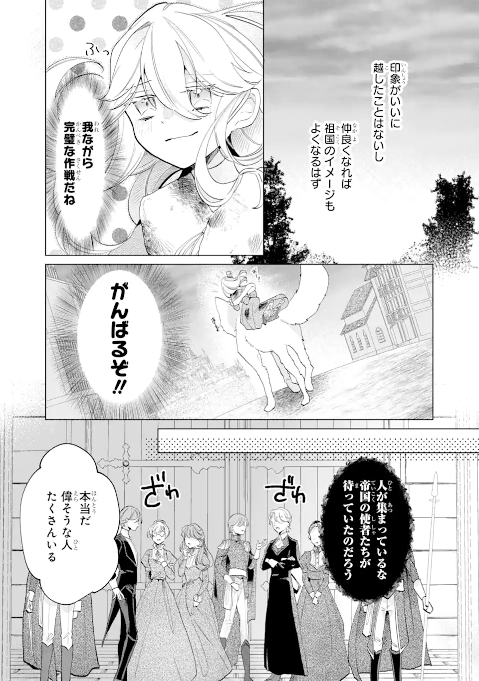 Okazari no Sumeragihi? Nani Sore Tenshoku desu! - Chapter 2.1 - Page 10